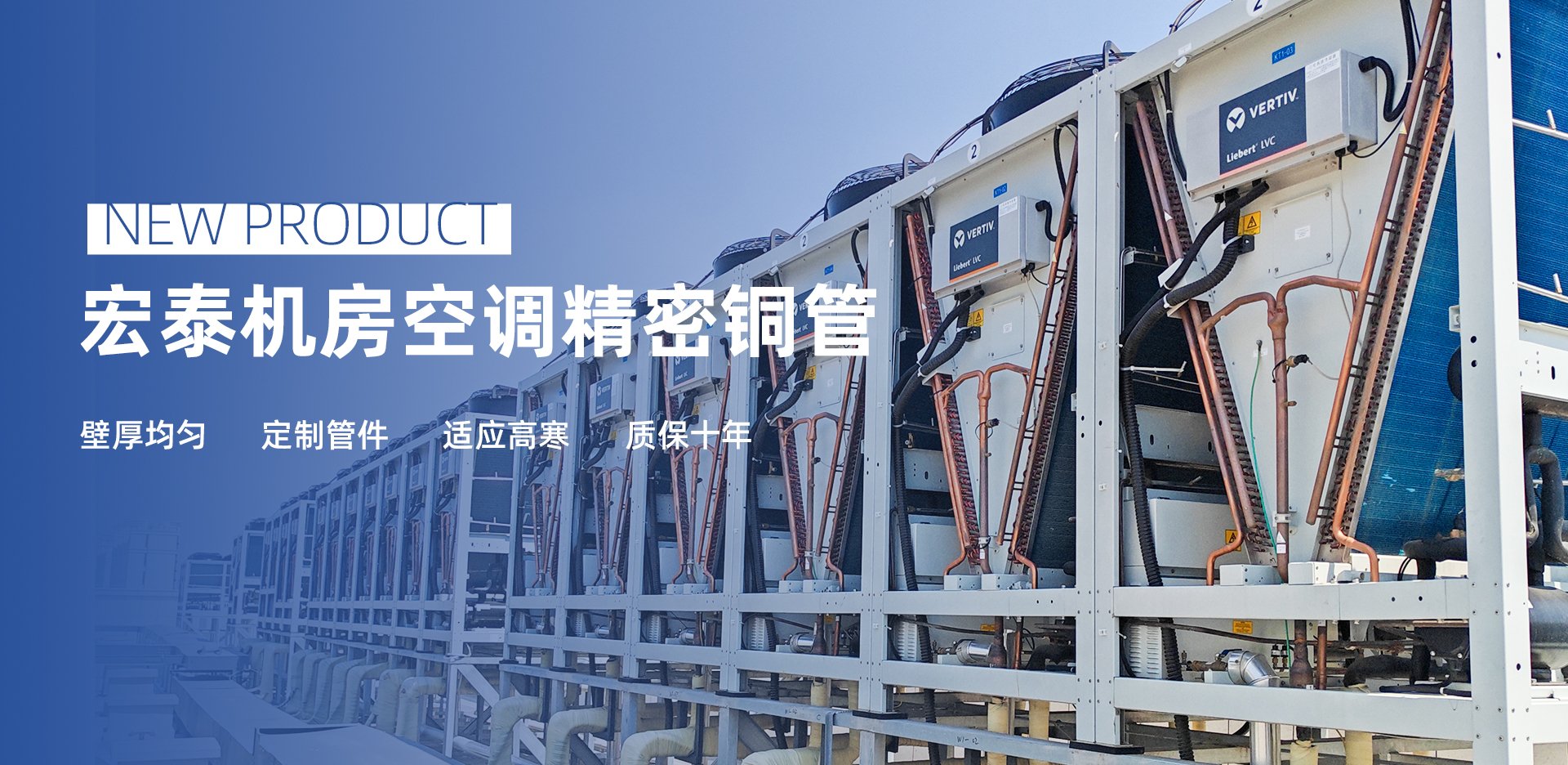 新品先容：贝斯特机房空调细密铜管